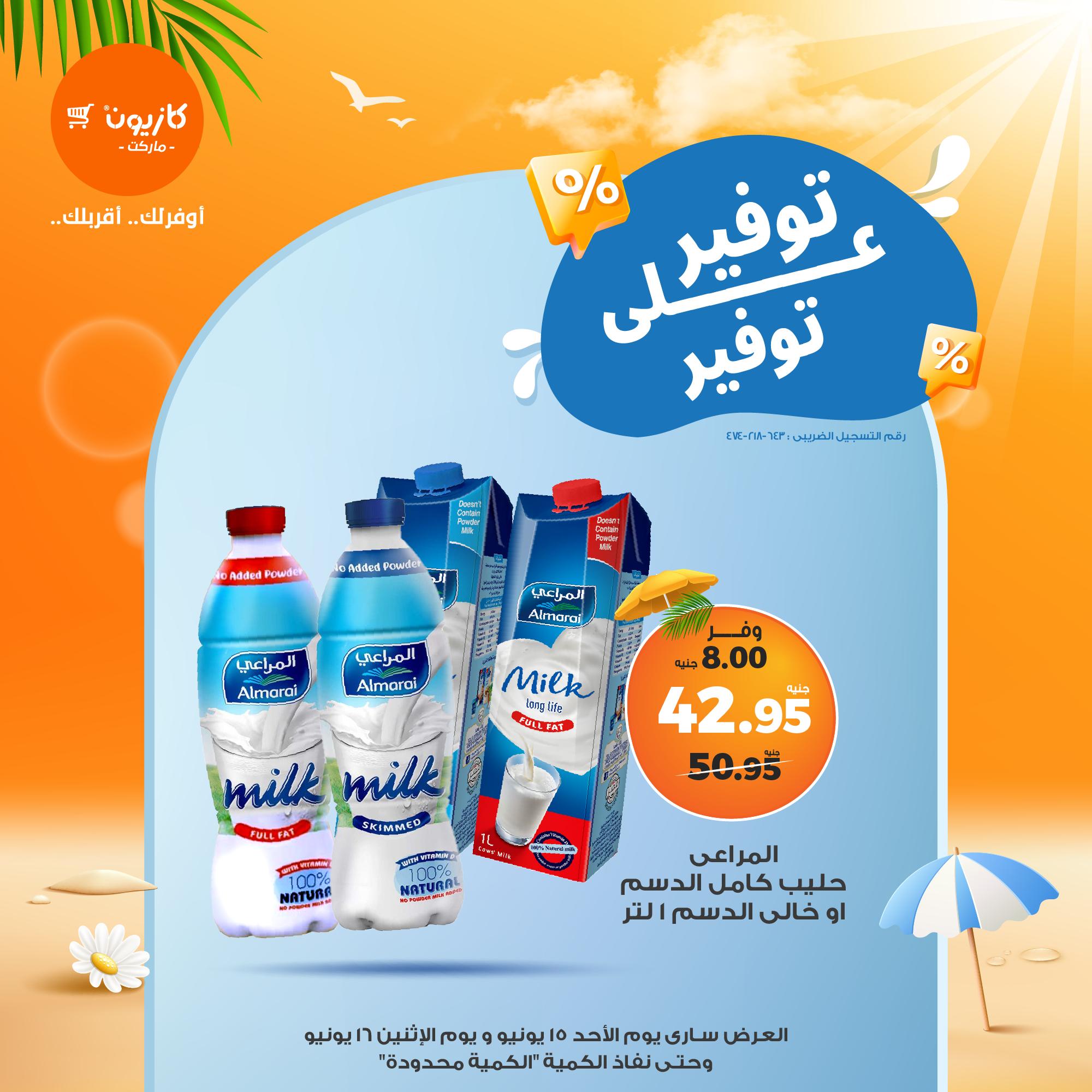 kazyon offers from 15jun to 4jun 2025 عروض كازيون من 15 يونيو حتى 4 يونيو 2025 صفحة رقم 11